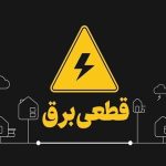 قطعی برق کنگان