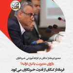 فرماندار کنگان